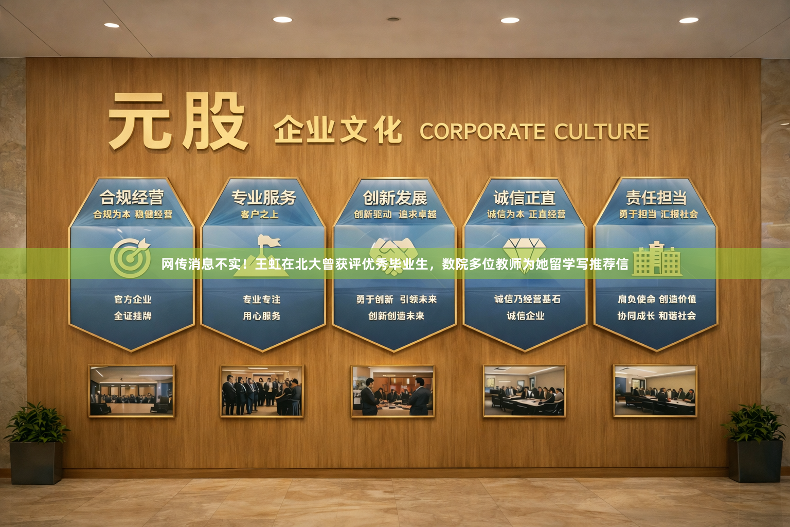网传消息不实！王虹在北大曾获评优秀毕业生，数院多位教师为她留学写推荐信