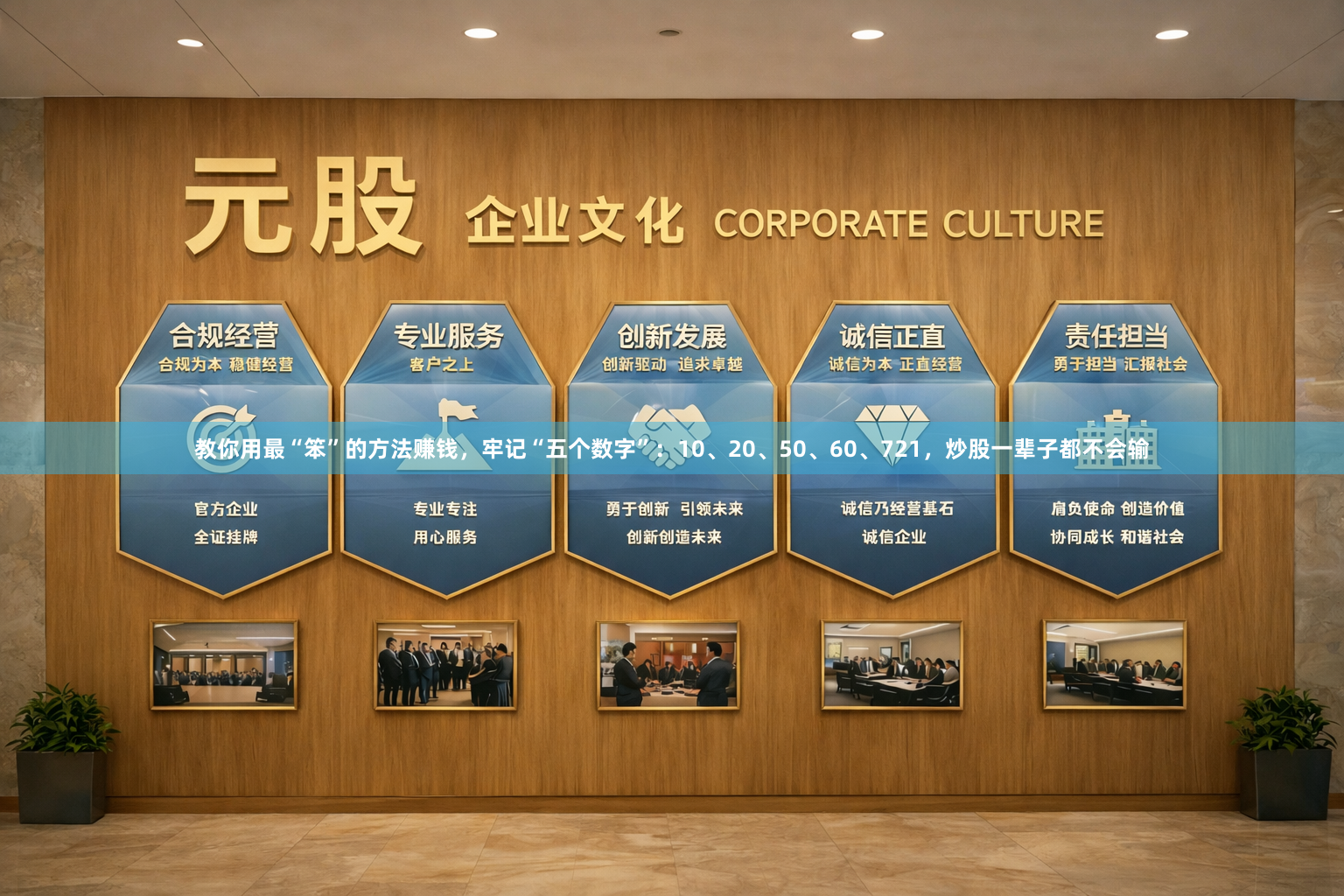 教你用最“笨”的方法赚钱，牢记“五个数字”：10、20、50、60、721，炒股一辈子都不会输