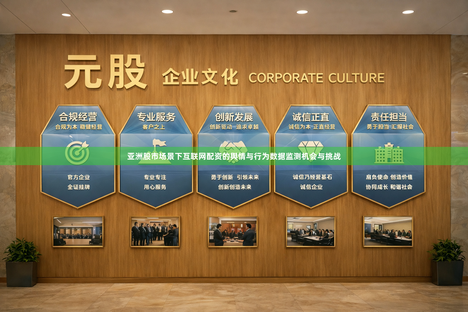 亚洲股市场景下互联网配资的舆情与行为数据监测机会与挑战