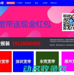 广东电信宽带办理