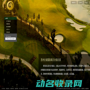 苏州太湖国际高尔夫俱乐部