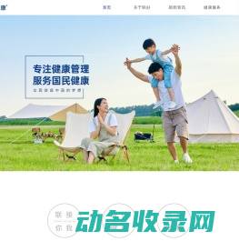联好健康官网