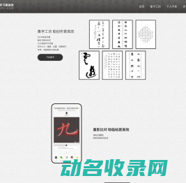 墨趣