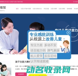 专业注意力训练机构