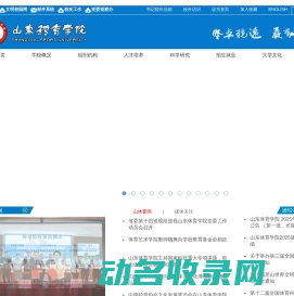 山东体育学院