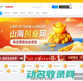 山海创业网