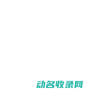 公文写作材料库