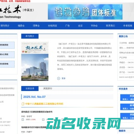 施工技术官网