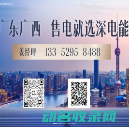 深电能科技集团有限公司