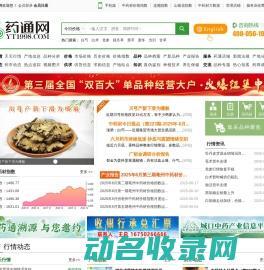 中药材信息