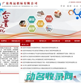 广东尚运招标有限公司