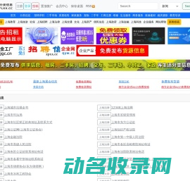 上海分类信息